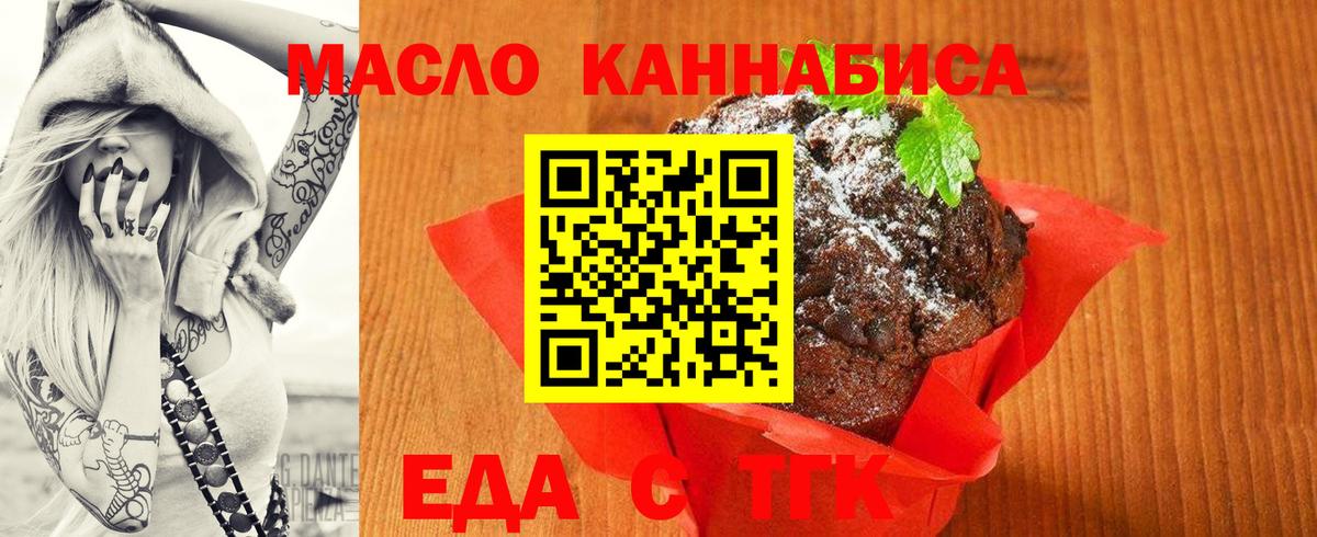 Еда ТГК конопля  Вход с VPN  Ржев 