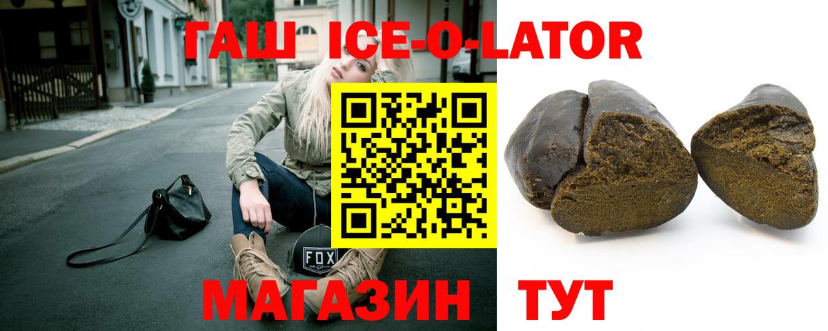 Ржев  Гашиш ice o lator  Вход с VPN 