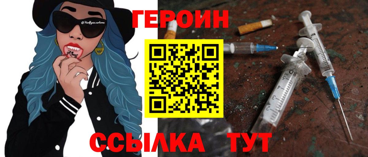 Ржев  ГЕРОИН белый  Вход с VPN 