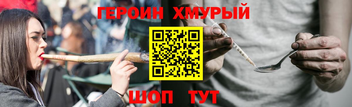 ГЕРОИН герыч Ржев