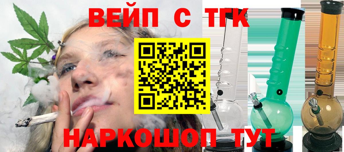 ТГК вейп с тгк Ржев